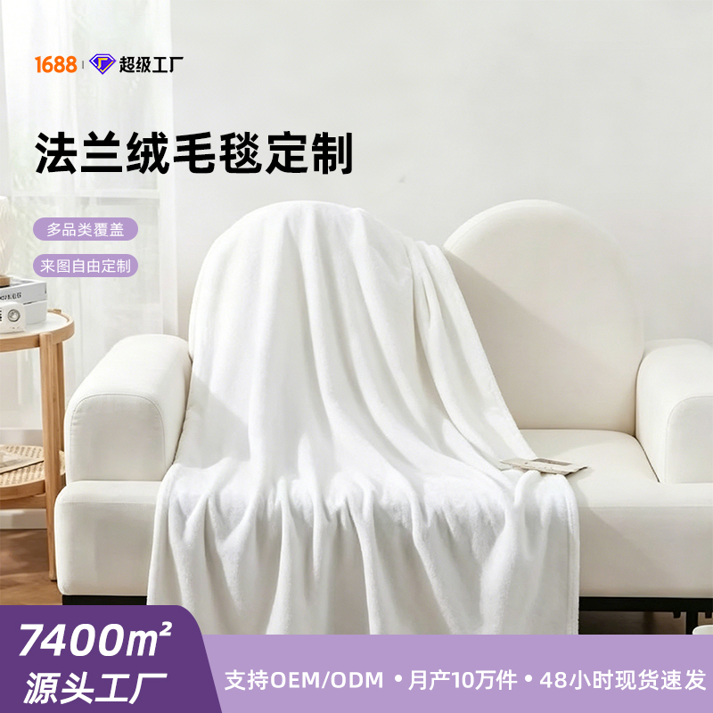小批量法兰绒毛毯定做订做涤纶毛毯定制数码印花厂印logo一件代发