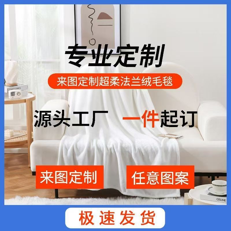 亚马逊批发法兰绒毛毯定制图案数码印花双面绒毯抱枕套床上三件套