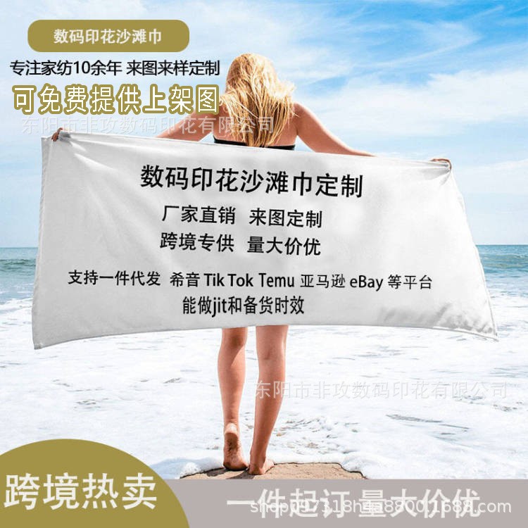 厂家直供定 制数码印花沙滩巾 夏季度假海滩吸水游泳巾批发可代发