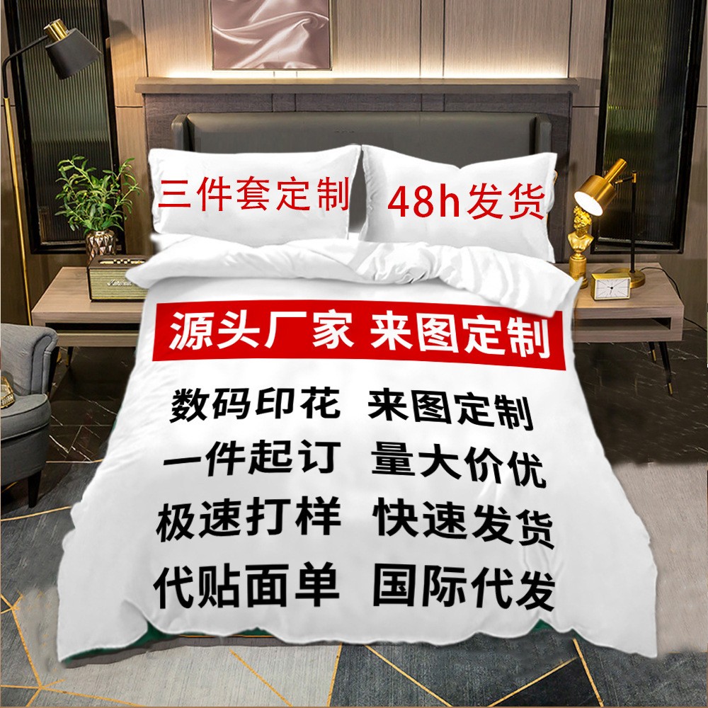 POD亚马逊床上三件套定制床上被套用品磨毛床品四件套批发一件代