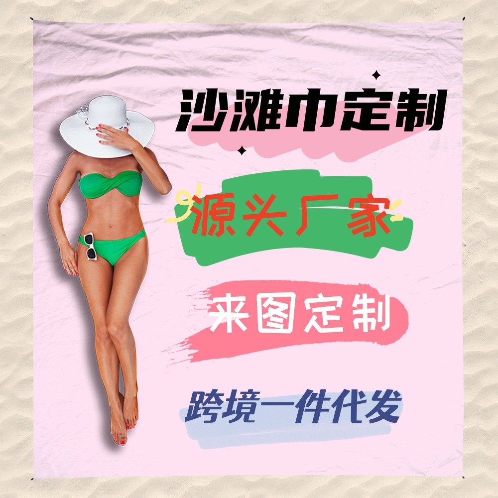 跨境爆款沙滩巾定制数码印花速干双面绒浴巾超细纤维毛巾来图定制
