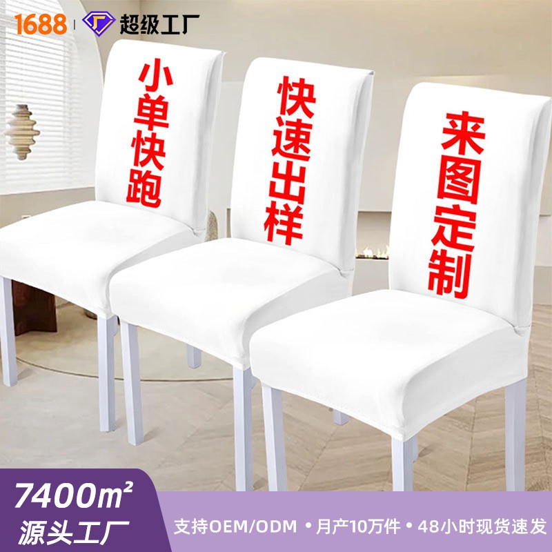 跨境JIT来图定制数码印花椅子套连体家用通用座椅套凳子套罩批发